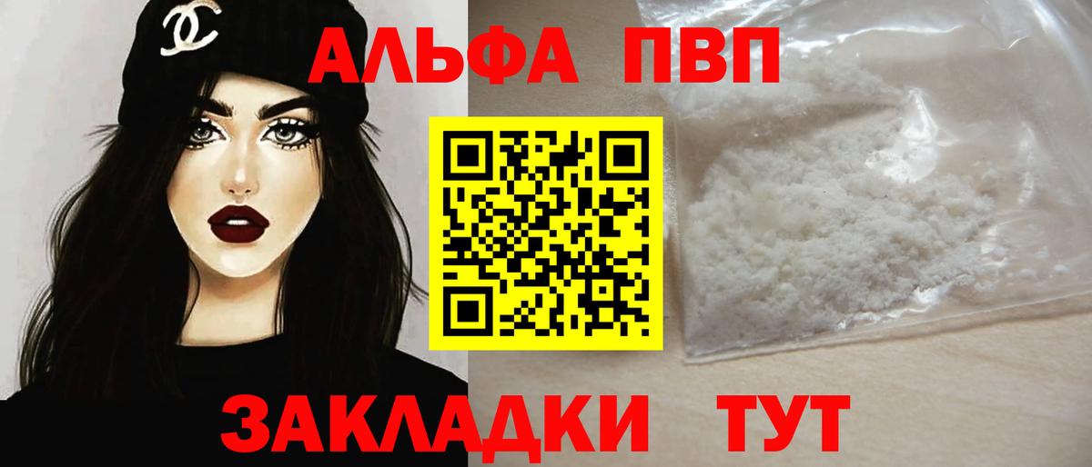 А ПВП Соль  Альфа ПВП VHQ  Alpha-PVP  Пятигорск  Вход с VPN 