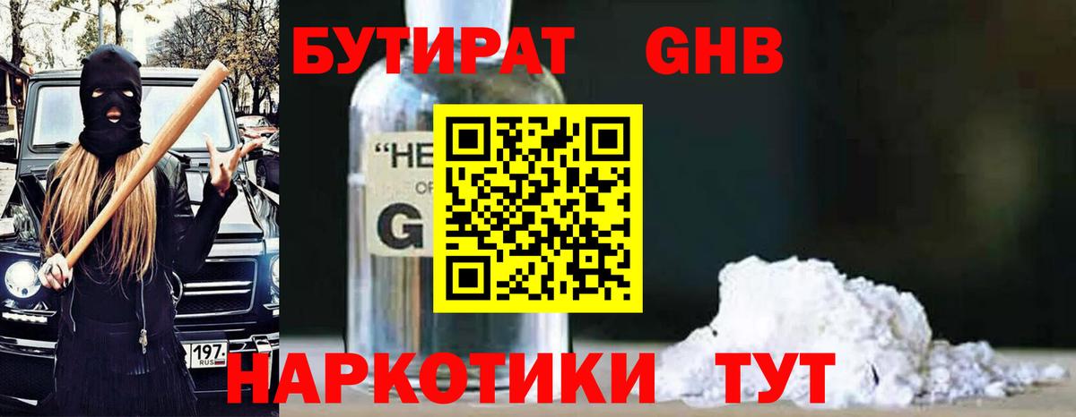 Бутират бутик Пятигорск