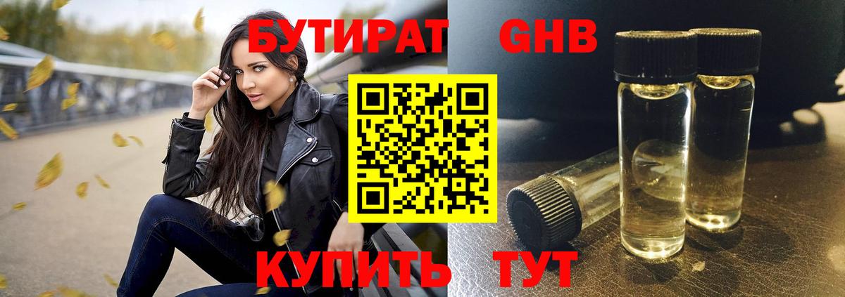 Бутират бутандиол  Вход с VPN  Пятигорск 