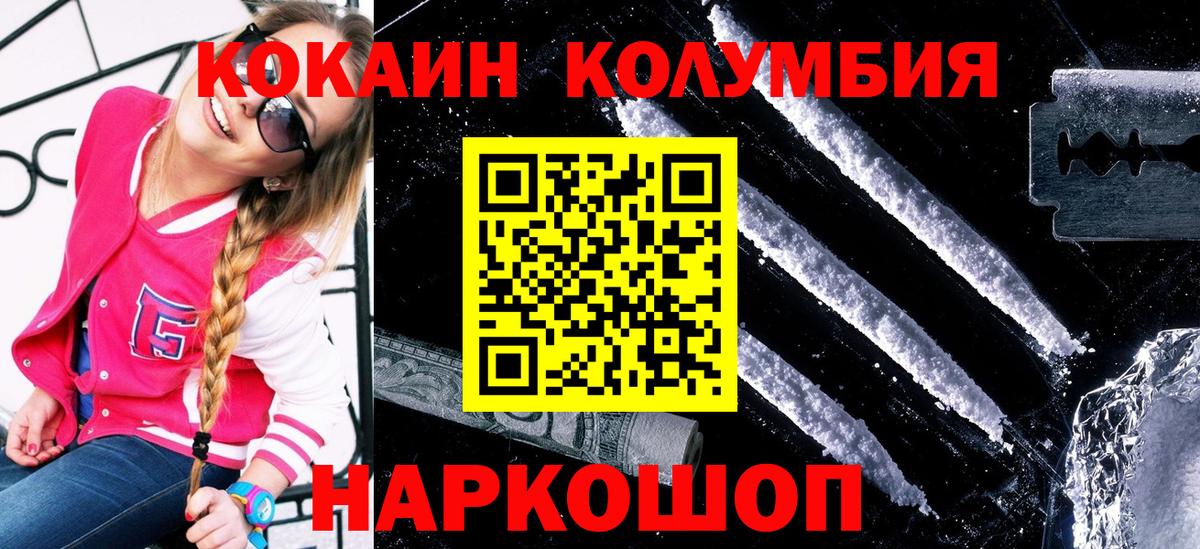COCAIN 97%  Cocaine Эквадор  Кокаин  Вход с VPN  Пятигорск 