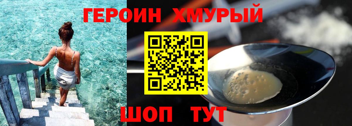 Героин белый Пятигорск