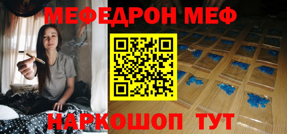 Мефедрон Пятигорск