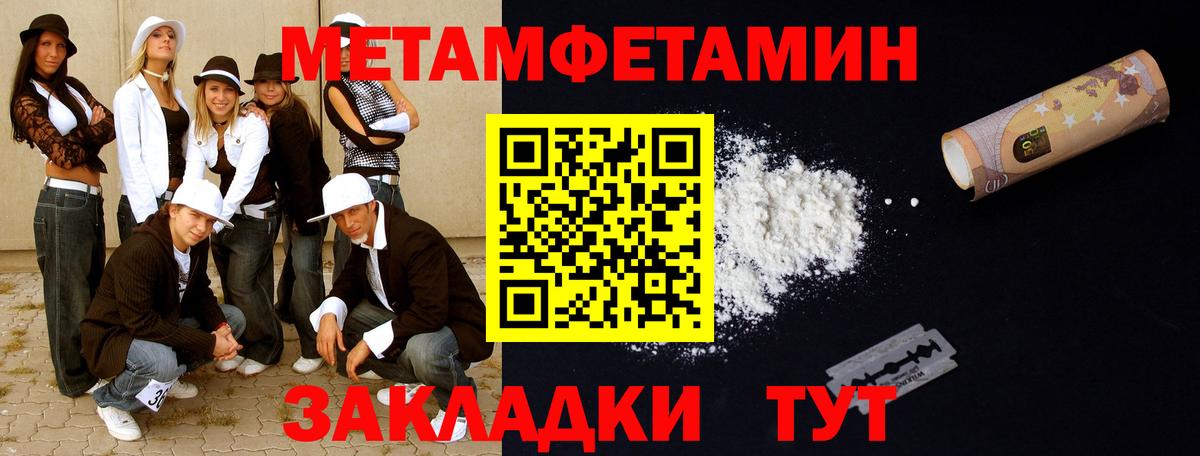 МЕТАМФЕТАМИН Methamphetamine  Вход с VPN  Пятигорск 